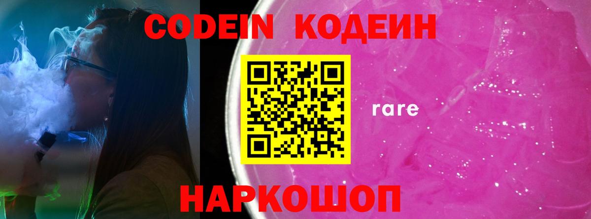 Первоуральск  Codein Purple Drank  Вход с VPN 