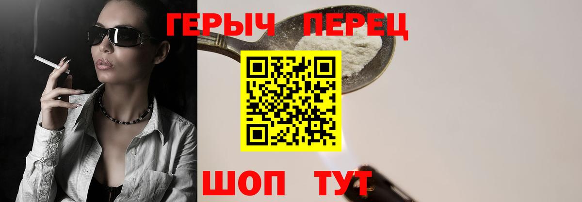 ГЕРОИН герыч Первоуральск