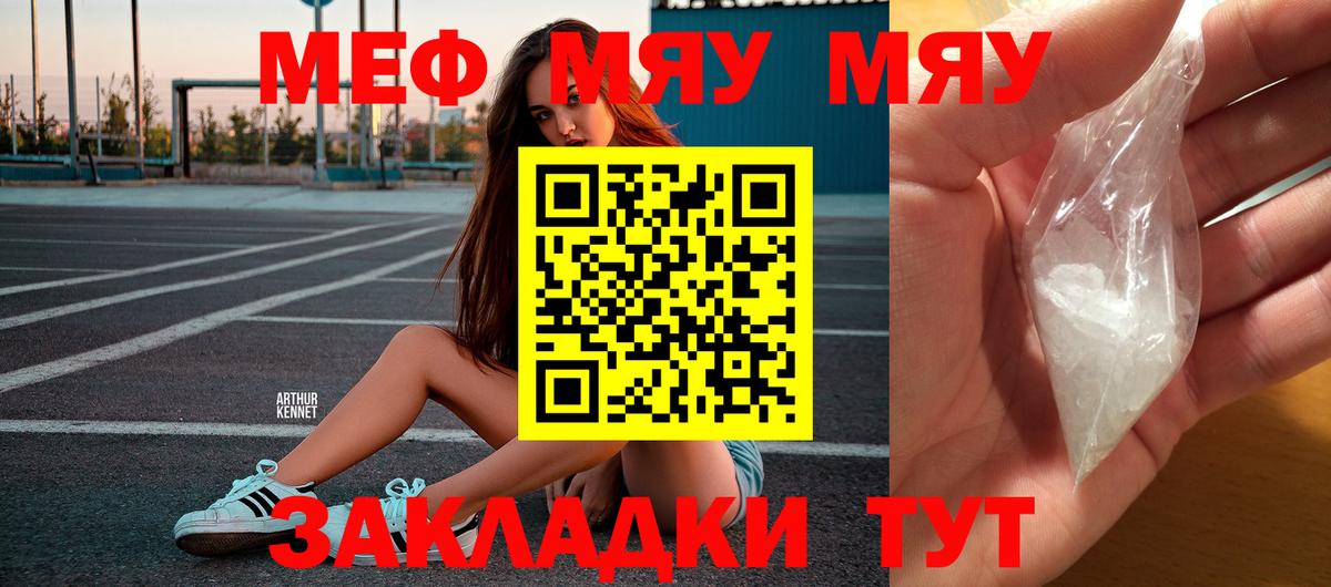 Меф мяу мяу кристаллы Первоуральск