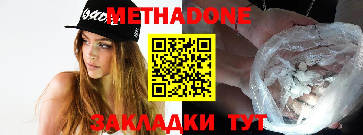 МЕТАДОН methadone  Метадон VHQ  Вход с VPN  Первоуральск 